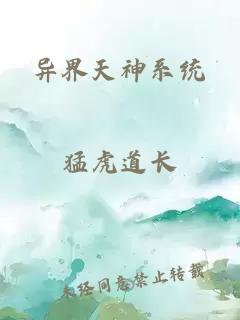 异界天神系统