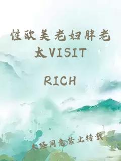 性欧美老妇胖老太VISIT