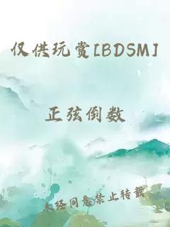 仅供玩赏[BDSM]