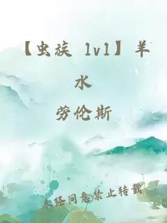 【虫族 1v1】羊水