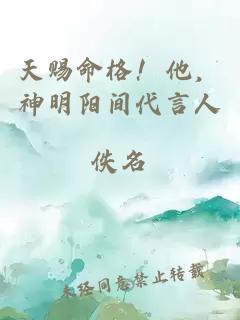 天赐命格！他，神明阳间代言人